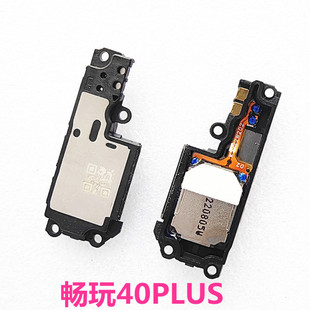 外音音腔BOX 扬声器 心店适用于华为畅玩40plus 喇叭总成响铃振铃