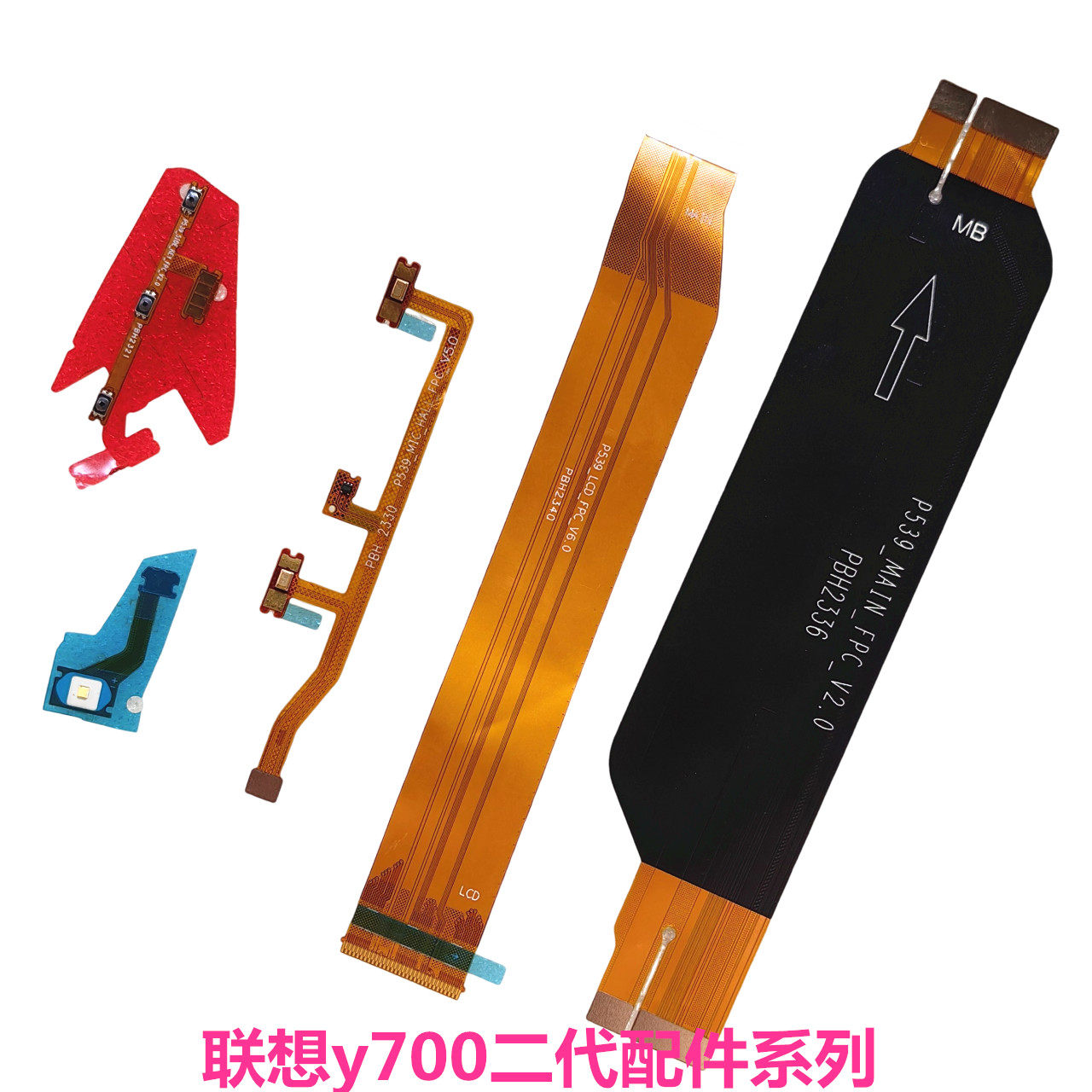 适用联想平板Y700二代 送话排线MIC麦克风话筒开机音量侧键线