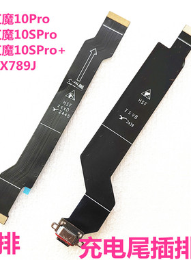 适用努比亚红魔10Pro尾插充电排线10SPro+ NX789J尾插UBS主板排线