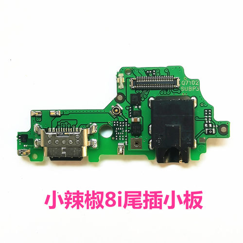 小辣椒红辣椒8i尾插小板