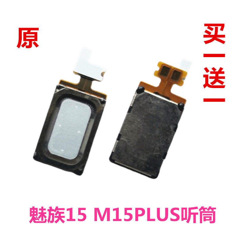 适用 魅族15听筒  m15听筒  M15plus听筒 受话器
