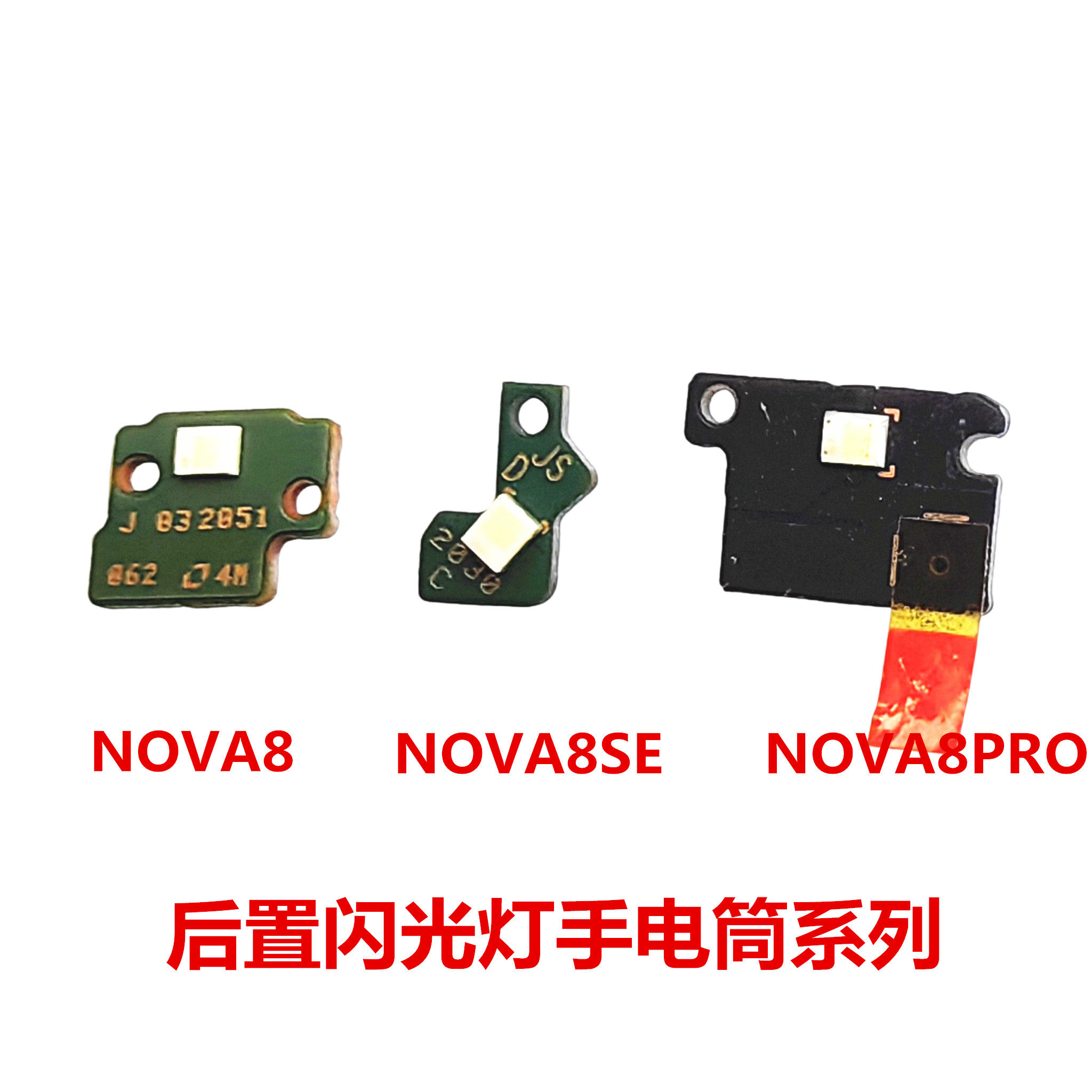 适用于华为NOVA8PRO NOVA8SE 闪光灯小板 LED手电筒灯光照明