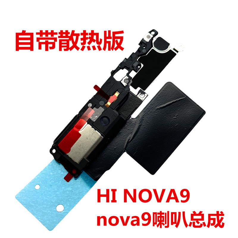 HInova9喇叭扬声器振铃