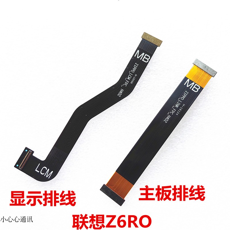 联想Z6Pro显示排线主板连接线