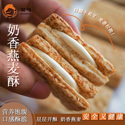 双马香葱牛轧糖夹心饼干190g
