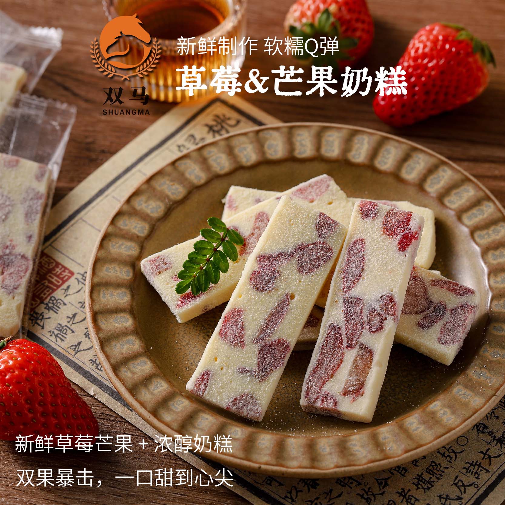 芒果草莓牛轧奶糕Q软小奶糕
