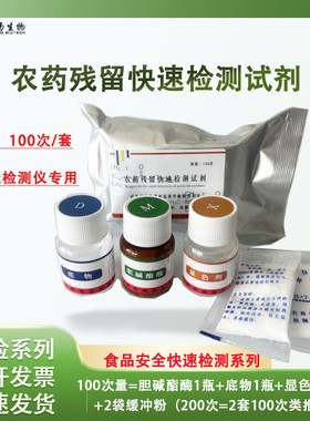 农残检测试剂农残仪试剂胆碱酯酶100次500次量试管适配恒美云唐等