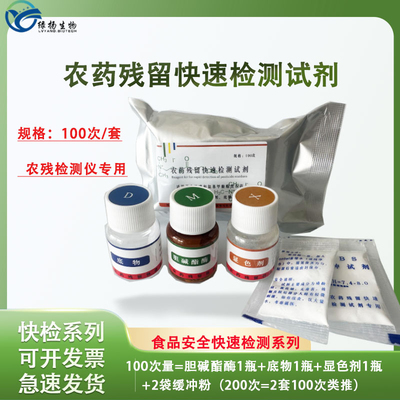 农残检测试剂农残仪试剂胆碱酯酶100次500次量试管适配恒美云唐等