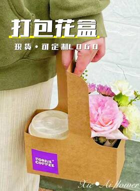 鲜花咖啡打包盒打包杯提金广纸塑