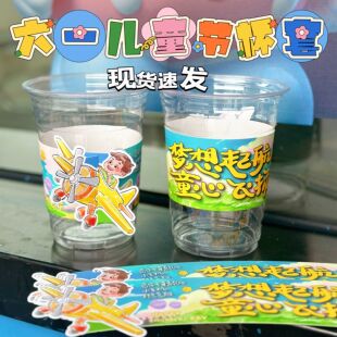 六一儿童节杯套新款奶茶咖啡果汁柠檬茶杯套定制logo可爱卡通通用