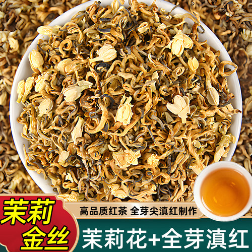 2025新茶云南浓香型茉莉花茶滇红