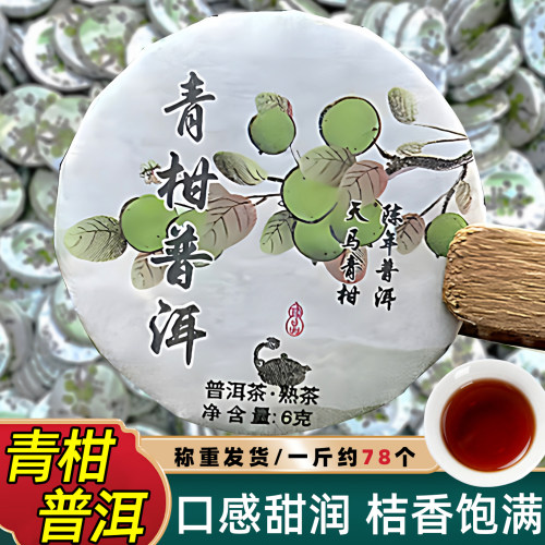 云南普洱熟茶新会小青柑陈皮茶