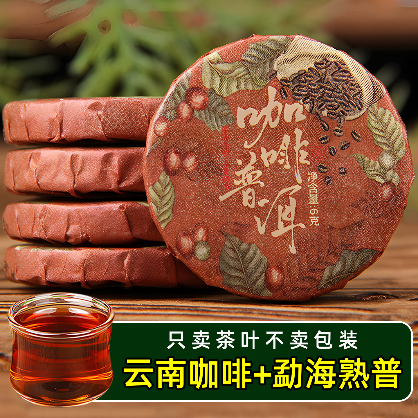 云南咖啡普洱茶熟茶小茶饼2025新茶勐海熟普小饼茶叶伴手礼浓香型