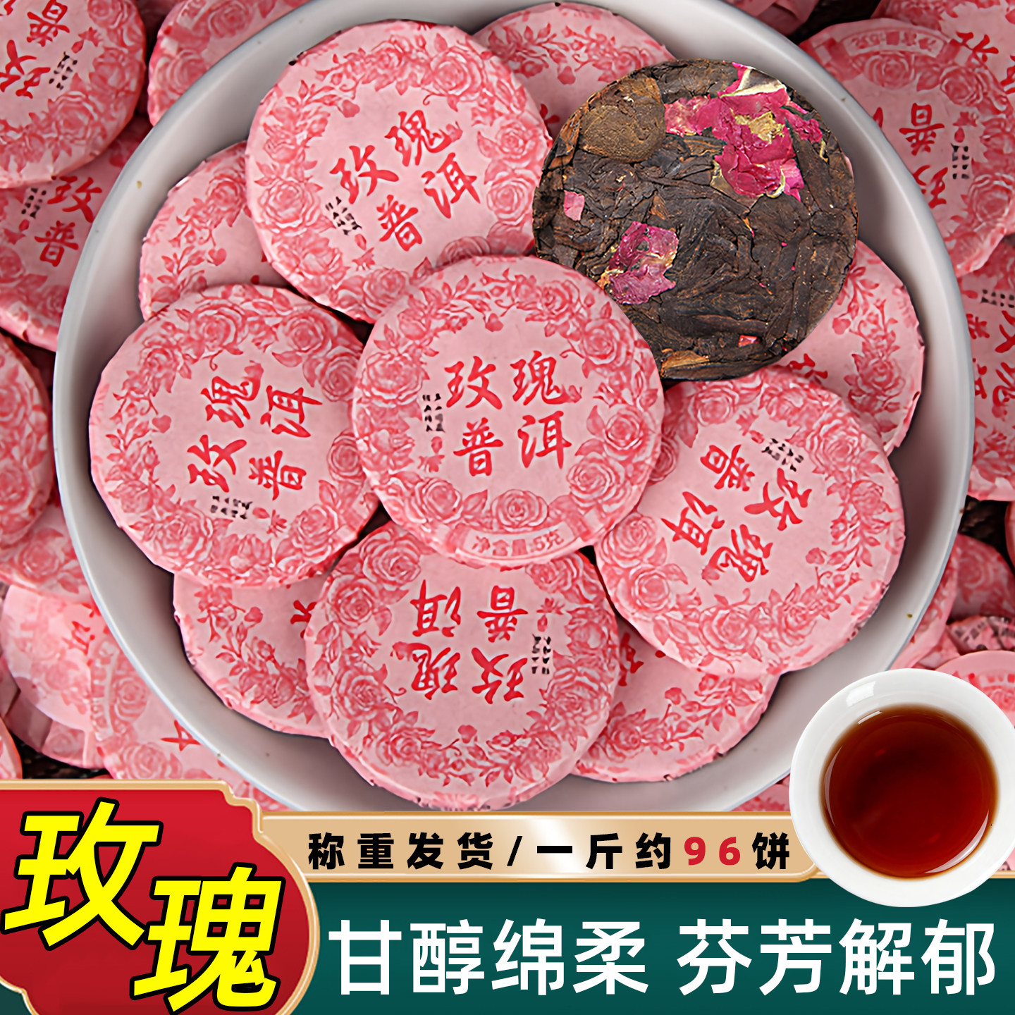 云南玫瑰普洱花茶小茶饼重瓣玫瑰花茶普洱熟茶自己喝送人送礼茶叶,茶,普洱,淘宝优惠券,粉丝福利购,淘宝优惠卷