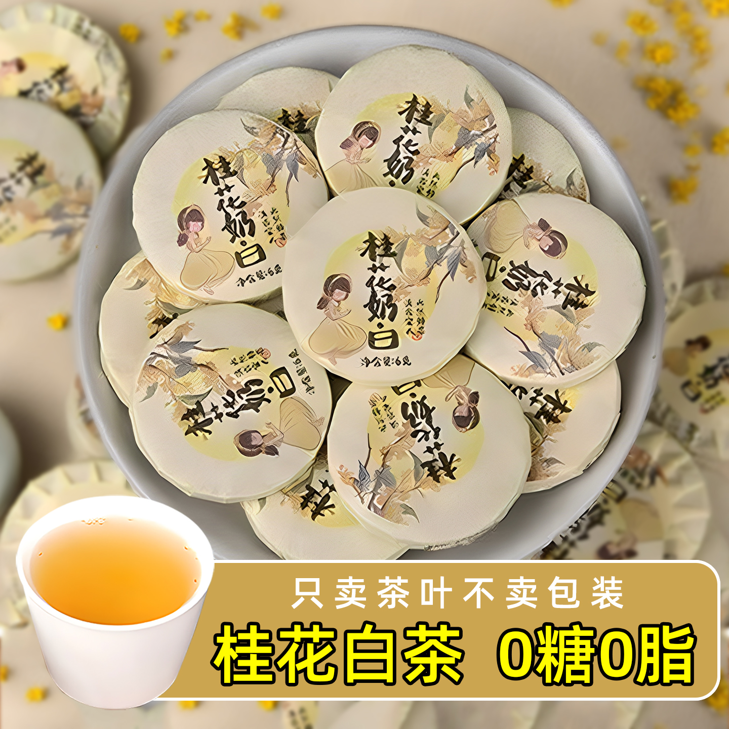 云南老白茶桂花香小茶饼送闺蜜