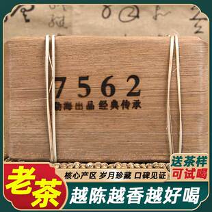 包邮 云南勐海经典 7562陈年普洱熟茶叶老茶头2017年古树老茶砖250g