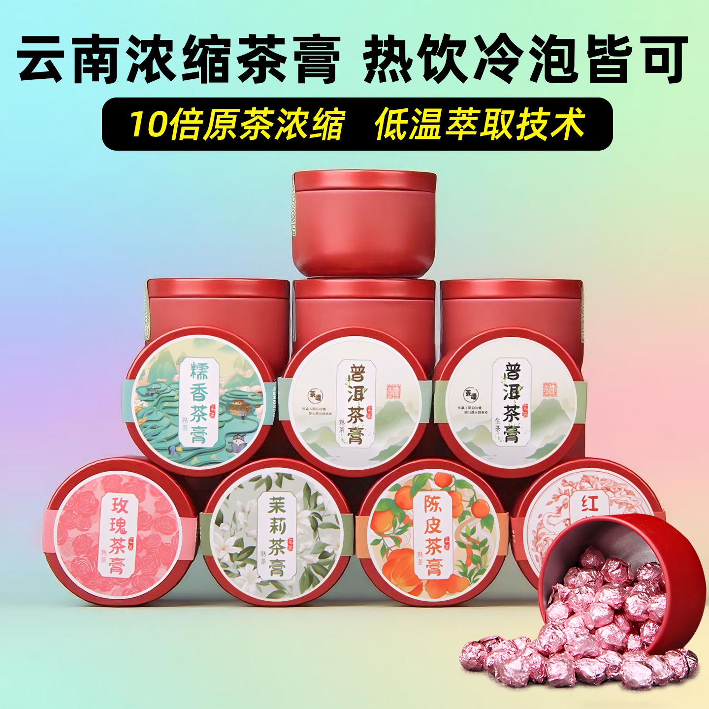 玫瑰普洱茶膏便携罐装云南伴手礼