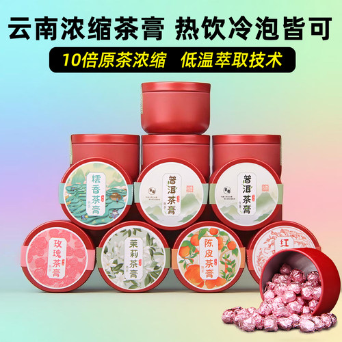 玫瑰普洱茶膏便携罐装云南伴手礼