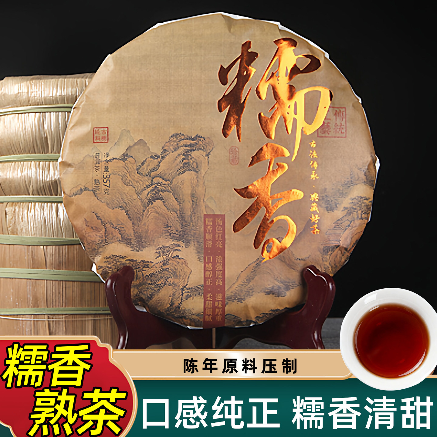 糯香普洱茶熟茶勐海七子饼茶糯米香普洱茶饼357g云南黑茶散茶包邮