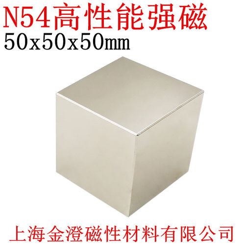 N54强力磁铁钕铁硼强磁稀土永磁铁高性能大方块强磁铁50x50x50mm