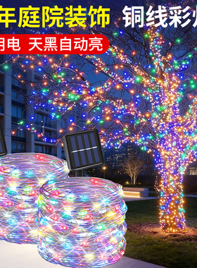 太阳能彩灯闪灯户外庭院过新年农村院子装饰氛围七彩变色led灯串
