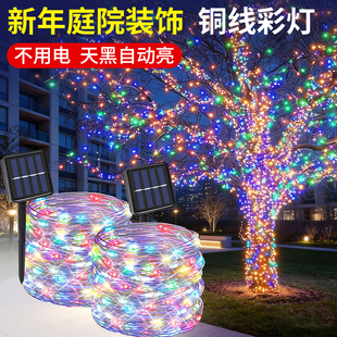 太阳能彩灯闪灯户外庭院过新年农村院子装饰氛围七彩变色led灯串