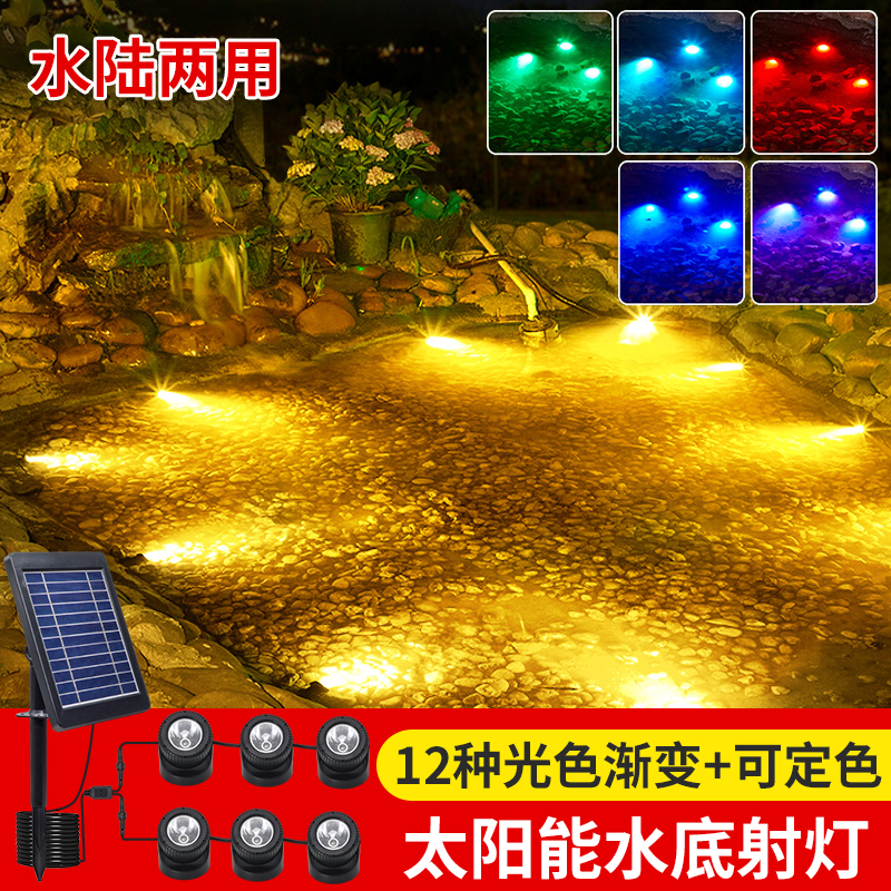 太阳能水底灯防水鱼池七彩景观灯