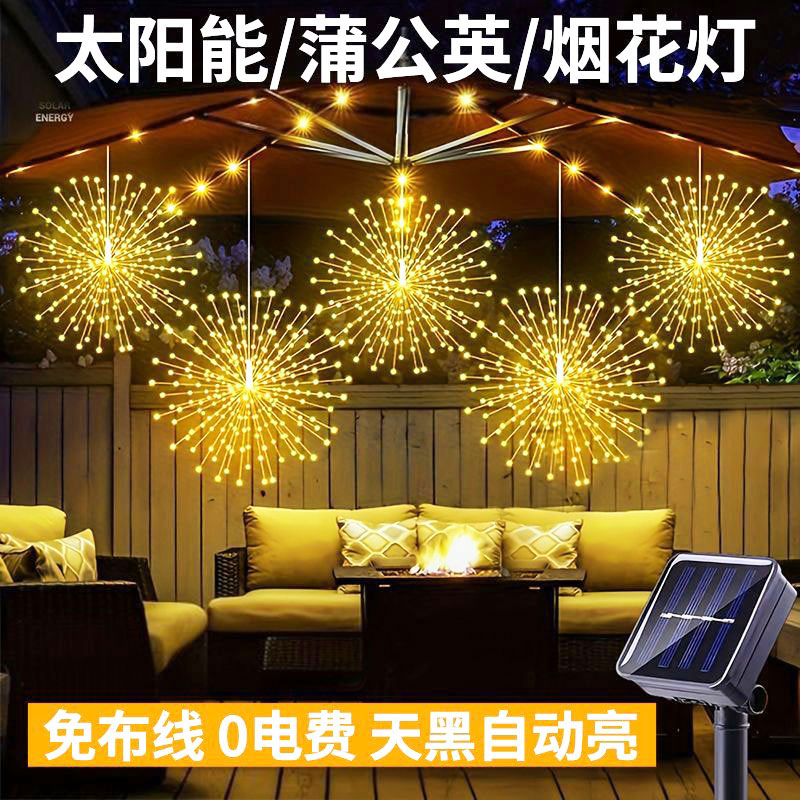 太阳能灯户外烟花灯庭院花园灯家用装饰彩灯地插草坪造景观氛围灯