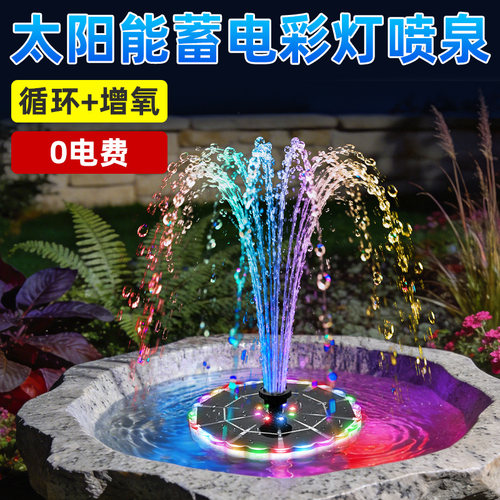 新型太阳能喷泉自动循环增氧水泵
