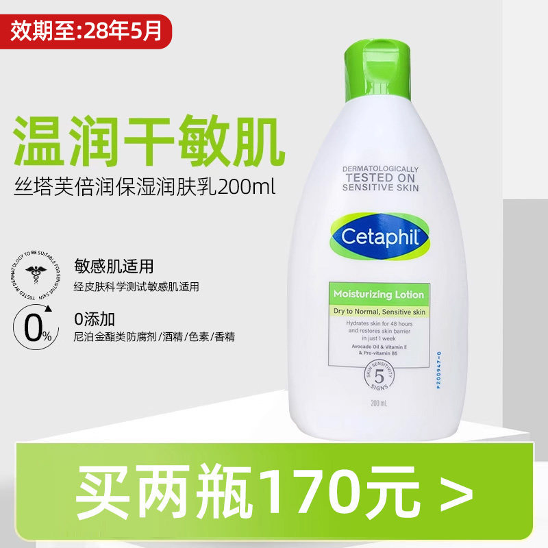 丝塔芙倍润保湿乳液(原保湿润肤露)200ml身体乳正品