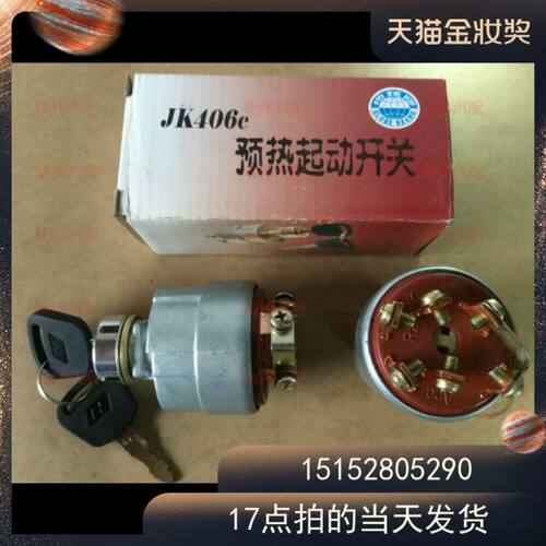 徐工吊车8吨12吨16吨25吨20吨25吨上车点火开关点火锁 启动开关