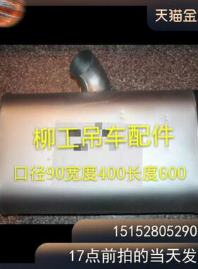 柳工吊车配件 20A25N 25A排气筒消音器 烟筒 东风底盘 25吨排气筒
