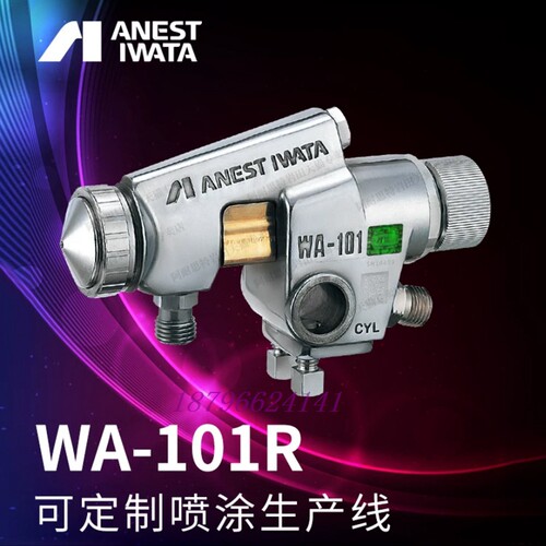 日本岩田正品WA-101R-05P