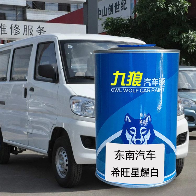 九狼汽车漆东成品南改色车4S凌仕希旺漆星耀白皓月白炫彩金炫彩橙