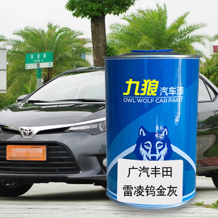 九狼汽车漆丰成品田改色车雷修理凌补漆钨金灰琉璃蓝水晶银珍珠白