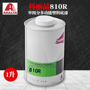杜邦艾仕得800R塑料底漆810R单组份适用于多种塑料件材质透明修复