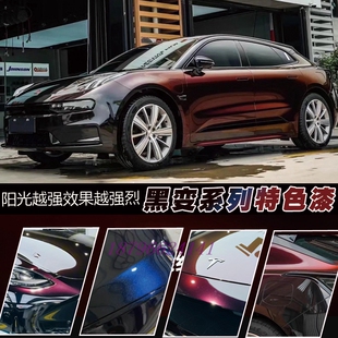 鹦鹉黑变红黑变蓝特色漆全车翻新酷炫改色喷漆全喷套装 金属漆18HB