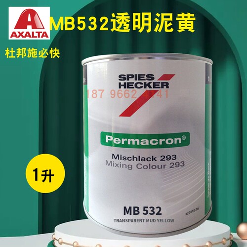 艾仕得杜邦施必快色母MB532透明泥黄MB533/MB535橙红MB536/MB531