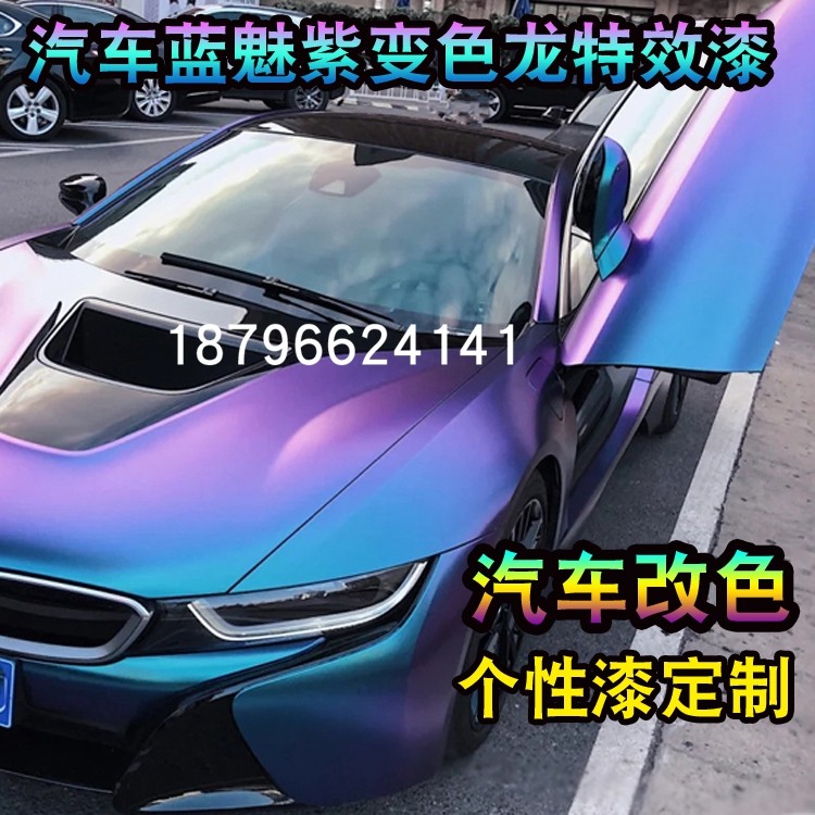 汽车漆特效漆蓝魅紫变色龙漆鹦鹉色漆蓝变紫渐变金属漆335清漆
