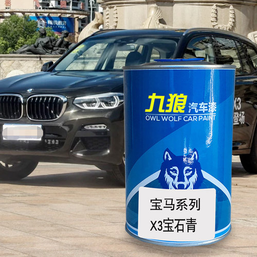 九狼汽车成品色漆宝油漆马X3M改色漆宝石青多宁顿灰磨砂灰矿石白