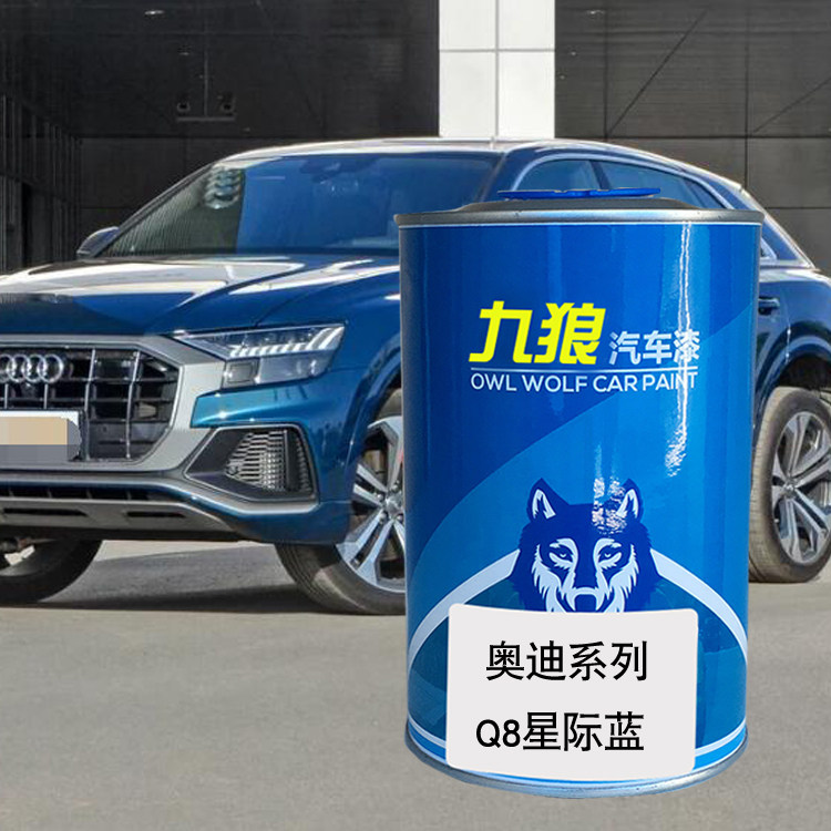 九狼汽车成品色漆奥油漆迪q7r8改色漆星际蓝朱鹭白色纳瓦拉蓝黄色