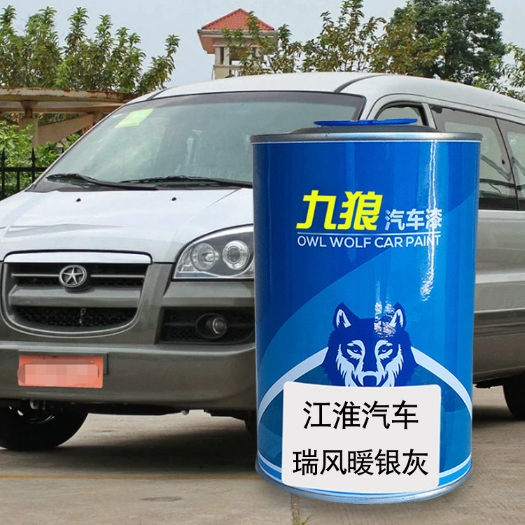 九狼汽车漆江成淮品漆瑞改色漆风S7喷烤漆暖银灰极光紫炫酷黑白色
