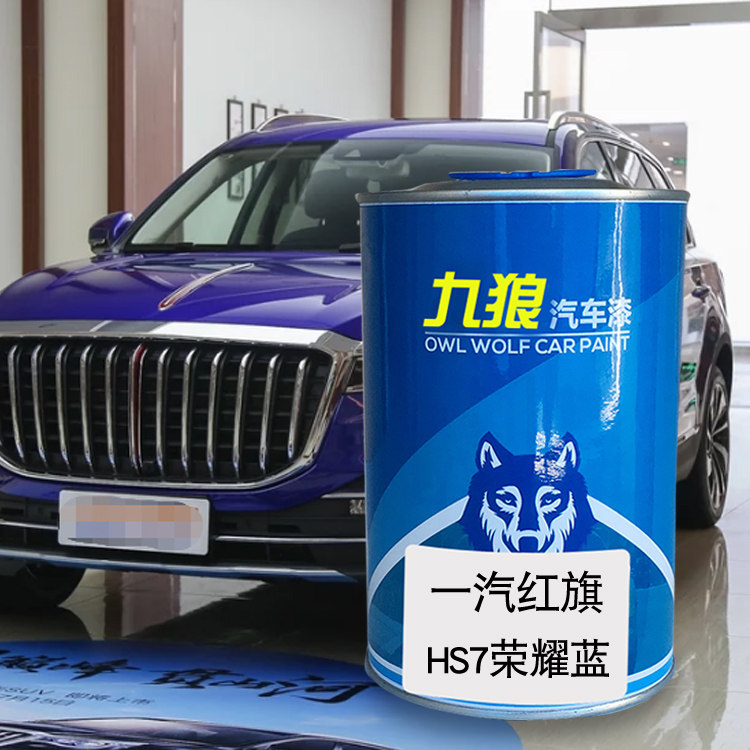 九狼汽车漆一成汽品红漆旗荣耀蓝铂光金珠光白hs5流沙金hs7岩浆棕