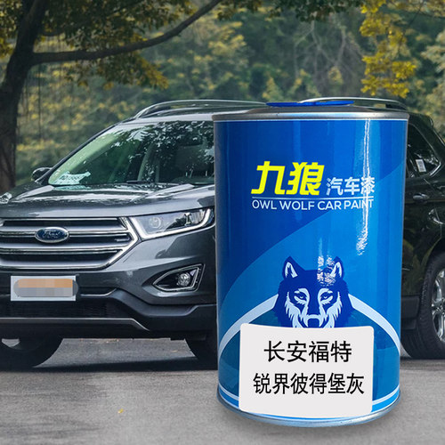 九狼汽车漆福成品特蒙迪锐欧界际漆彼得堡灰炫舞红飞霞红安卡拉白