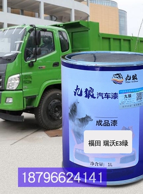 福欧瑞曼沃E3绿补漆VT9系重卡黄GTL田 9系重卡绿色新ETX9系重卡绿