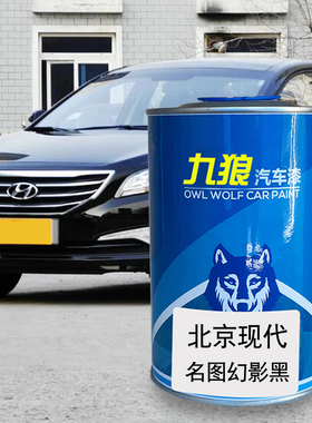九狼现油漆代水晶白名图宝石蓝幻影黑玫瑰红汽车翻新修补喷烤漆
