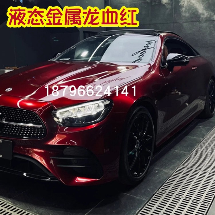 鹦鹉漆液态金属龙血红汽车漆深红宝石色定制水晶珍珠漆整车改色