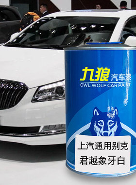九狼汽车漆修理厂君油漆通用越别成品克伯爵象牙白紫琉璃金碳晶银