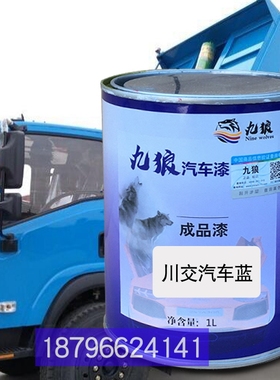九狼车漆北黑汽豹蓝色H3香槟银北V3M重卡红奔川汽车交红色补色改