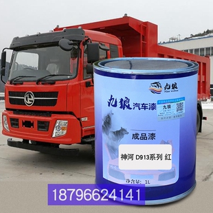 神D913红河M3000橙黄陕补漆汽重卡德龙X3000黄上改汽红色岩杰狮红